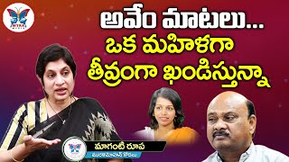 Maganti Roopa about Ayyanna Patrudu Comments on Roja  Maganti Roopa Interview  Myra Media [upl. by Reyam]