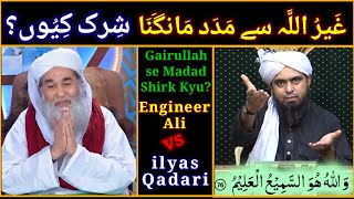 Gairullah se Madad Mangna Shirk Kyun Ilyas Qadari vs Engineer Ali Mirza [upl. by Laden]