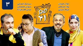 سریال ایرانی کمدی صفر بیست و یک قسمت 3  Sefr Bist o Yek 021 iranian Serial Comedy E03 [upl. by Krystle545]