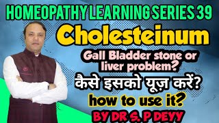 Cholesterinum  Uses indications  Gall bladder amp Liver cases in Hindi [upl. by Delle655]