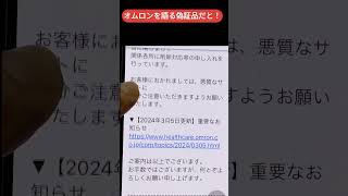 【オムロン語る偽商品】shortsオムロン血圧計血糖値、血圧スマートウォッチ [upl. by Deroo403]