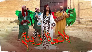 RYM  Bladna Zina Official Music Video  ريم  بلادنا زينة فيديو كليب [upl. by Leitao]