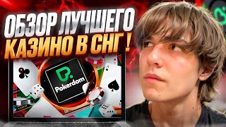 НЕРЕАЛЬНАЯ ХАЛЯВА 🎁 1000 ФРИСПИНОВ на POKERDOM  Бонусы Казино  Слоты Казино  Официальное Зеркало [upl. by Einahpad787]