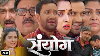 Sanyog संयोग Full Movie Bhojpuri I Dinesh Lal Yadav I Amrapali I Sanjay Pandey Trailer Review [upl. by Nirehtac]