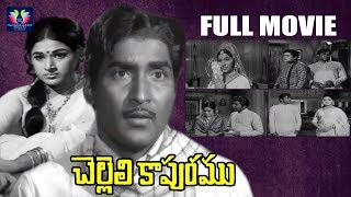 Chelleli Kapuram Telugu Full Movie  Sobhan Babu  Vanisri  TFC Cinemalu [upl. by Fricke]