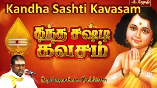 Jothi TV  Kandha Sashti Kavasam  Magantharen Balakisten [upl. by Pelage]