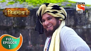 Swarajya Janani Jijamata  स्वराज्यजननी जिजामाता  Ep 1  Full Episode  19th August 2019 [upl. by Saphra]