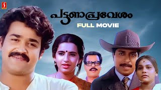 Pattanapravesham Malayalam Full Movie  Mohanlal  Sreenivasan  Sathyan Anthikkad  Siyad Kokker [upl. by Trebma]