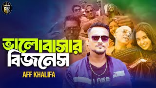 Valobasar Business  ভালোবাসার বিজনেস  Aff Khalifa  Apurba  Rap Song  New Song 2024 [upl. by Weissmann]