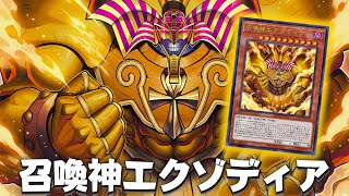 Legendary Incarnate  The Legendary Exodia Incarnate DECK  YGOPRO [upl. by Clower]