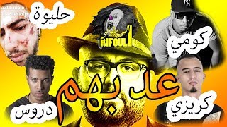 أجي تفهم علاش البيغ كلاشا الروابا فالديسك اللخر  حليوة  كريزي  دروس [upl. by Eustatius]