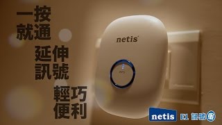 netis E1訊號蛋 等不及了篇 [upl. by Sall]