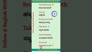 Morning Using Vocabulary 🔰 spokenenglishinkannada shorts viralshorts yt [upl. by Micheline]