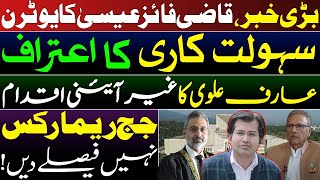 BREAKING NEWS  CJP ISA Clarifies His Position On Media  Insight By Adeel Sarfraz [upl. by Ellatsyrc]