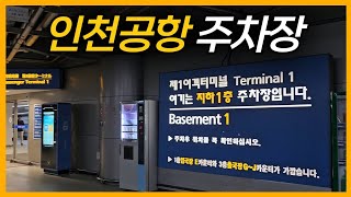 인천공항 장애인 주차구역 실태 feat영종도 [upl. by Ocram124]