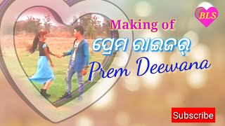 Jasobanta Sagar New Sambalpuri Album song 2018 Prem raijar prem DeewanaGauravBLeSh Movies [upl. by Annoel]