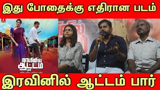 Iravinil Aattam Par Movie Press Meet  tollgate  TOLLGATE  Iravinil Aattam Par [upl. by Rustice873]