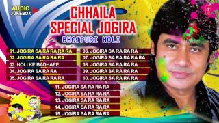 CHHAILA SPECIAL JOGIRA  Special Holi Songs Audio Jukebox 2016  SUNIL CHHAILA BIHARI [upl. by Dnomse]