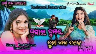 New Jhumar stage video  sapne bondhu pabi re tui hamake  Singer 🎤 Pomi Mohanta amp Sasmita barik [upl. by Ennael470]