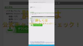 【 無料ソフト 】 PikaZip圧縮ファイルにかけたパスワードを解析することができるソフト ｜ 隣のパソコン屋さん shorts [upl. by Ahtreb]