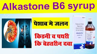 Pesab me jalan  Kidany stone ke liye syrup  Alkastone B6 syrup use in hindi  Drx DK Gupta [upl. by Averir]