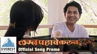 Reshami Bandhane  Official Song Promo  Lagna Pahave Karun  Marathi Movie  Mukta Barve [upl. by Sherlocke159]