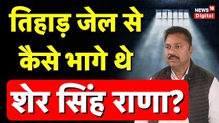 Sher Singh Rana ने बताई Prithviraj Chauhan की अस्थियां लाने की पूरी कहानी  Phoolan Devi Case [upl. by Erdried628]