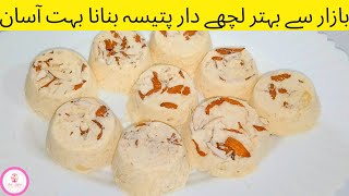 Soan Papdi  Pateesa Recipe  Lachy dar pateesa Recipe by Lailas Kitchen  Lailas Kitchen [upl. by Alliuqa]