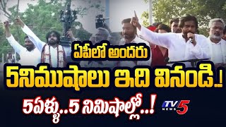 Pawan Kalyan Final Message during final day of Andhra Pradesh Elections 2024 Campaign  TV5 News [upl. by Virgina]