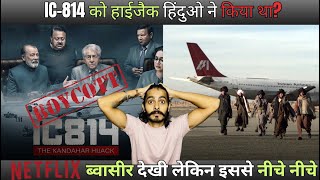 Ek Web Series Esi Bhi🤔 ic814 status news trending hinduism hindu boycottbollywood webseries [upl. by Aihcats164]