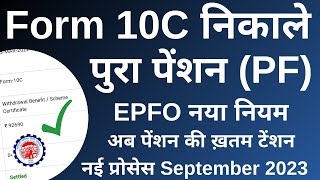 EPF Pension Withdrawal Process Online 2023 Form 10C  How to withdraw PF Pension  पेंशन कैसे निकाले [upl. by Erv768]