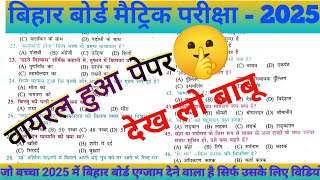 Bihar Board 2025 Objective Questions Exposed Bihar board 10 class Hindi ka objective 2025 [upl. by Sekyere]