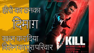 Kill Movie 2024 facts  Lakshya Raghav Juyal Tanya Maniktala  cinema aur charcha  Bollywood 🔥🔥 [upl. by Anitsahs399]