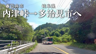 車載動画 ドライブ 愛知県春日井市旧19号線→内津峠→岐阜県多治見市へ [upl. by Negem]