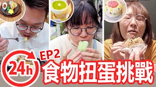 【24小時挑戰】只能吃扭蛋食物EP2 轉到什麼吃什麼 日本扭蛋NyoNyoTV妞妞TV [upl. by Siegfried841]