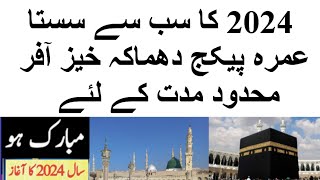 Umrah packages 2024umrah package 2024New umrah packagesumrah news update todayumrahpackages [upl. by Croix]