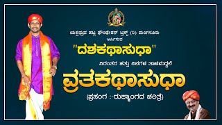 Yakshadruva Patla Foundation  Yakshagana Live  ಯಕ್ಷಗಾನ ತಾಳಮದ್ದಲೆ  ರುಕ್ಮಾಂಗದ ಚರಿತ್ರೆ  ಕಹಳೆನ್ಯೂಸ್ [upl. by Leuqim]