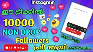 🧡ഇനി 10000 followers 5 മിനിട്ടില്‍ കൂട്ടാം 😵💥instagram followers malayalamfree followers and likes [upl. by Odlanier]