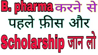 B pharma fees Structure and Scholarship 2018 in India [upl. by Alyos]