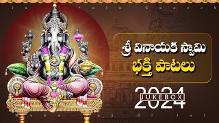 శ్రీ వినాయక స్వామి భక్తి పాటలు  Shree Ganapathi NamahTelugu Bhakthi Paatalu [upl. by Byron]