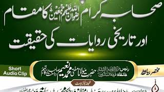 Sahaba Kiraam RA ka Maqam Hazrat Feroz Memon [upl. by Anilad]