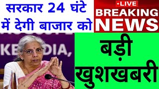 सरकार 24 घंटे में देगी बाजार को 2 तूफानी खुशखबरी  Nifty Bank Nifty Prediction November 13th [upl. by Aziza]