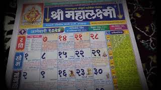 Mahalakshmi Calendar 2024 2024 Mahalakshmi calendar 2024 calendar श्री महालक्ष्मी दिनदर्शिका 2024 [upl. by Notnerb963]