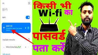 kisi bhi wifi ka password pata kaise kare 2022  How to know wifi password  On Android mobile hindi [upl. by Eellek]