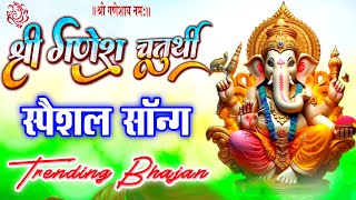 Ghar Mein Padharo Gajanan Ji  घर में पधारो गजानंद जी मेरे घर में पधारो  Ganesh Ji Bhajan [upl. by Ahsikam]