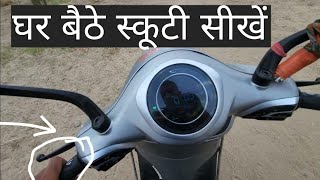 घर बैठे स्कूटी chalana sikhe  Scooty Driving Kaise Sikhe Hindi  learn Scooty Driving in 6 minutes [upl. by Koy38]