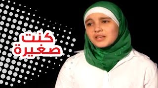 كنت صغيرة  ملاك الطرايره  قناة كراميش Karameesh Tv [upl. by Enoed]