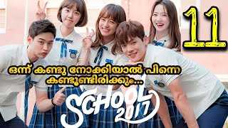 കണ്ടു നോക്കൂ തീർച്ചയായും ഇഷ്ടപെടും ഈ Highschool പിള്ളേരുടെ കിടുക്കൻ കഥ✨🥰School K Drama Explained 11 [upl. by Archangel453]