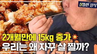 순식간에 100kg을 넘겨버렸다🤯 우리가 다이어트에 실패하는 이유｜한 번 더 리즈시절 외｜JTBC 230415 방송 외 [upl. by Kurtis]