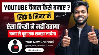 Youtube Channel Banane Ka Sahi Tarika  Youtube Channel Kaise Banaye  How to create a yt channel [upl. by Shore]